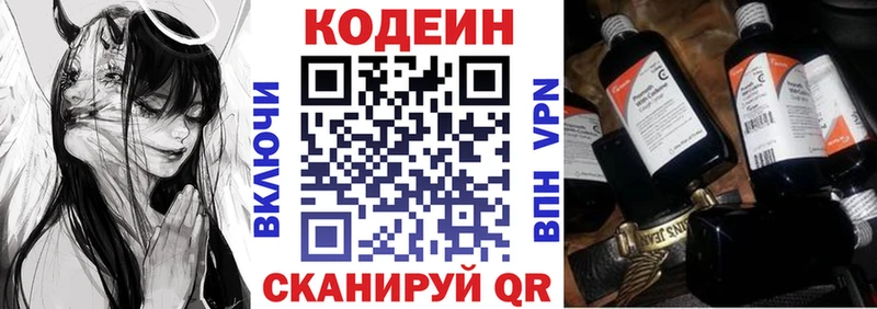 Кодеин напиток Lean (лин) Тайшет